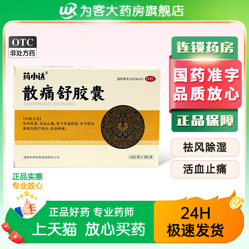 祛风除湿  活血止痛