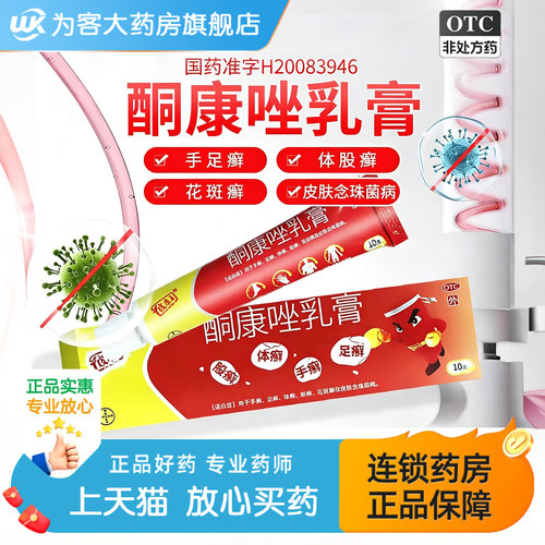 [彼康王]酮康唑乳膏2%*10g*1支/盒