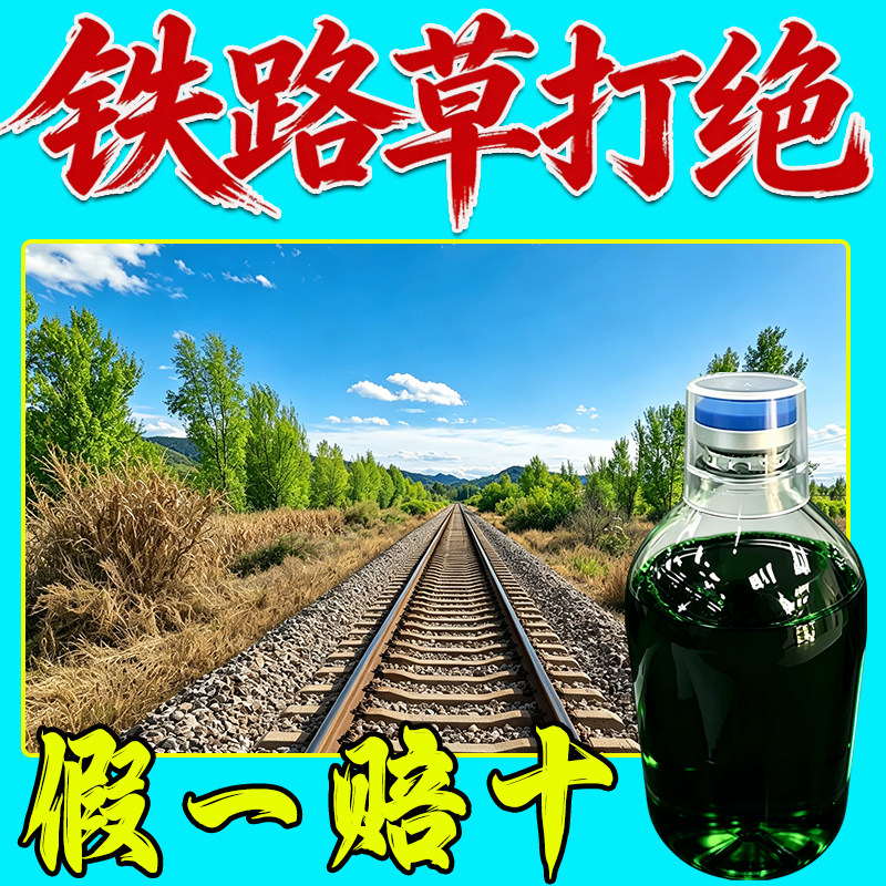 除草烂根剂一扫光三年不长草