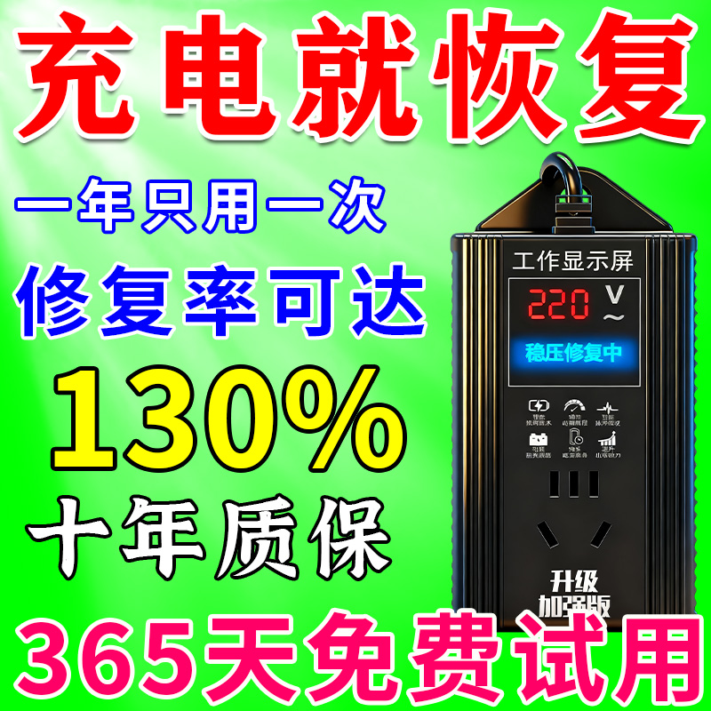 电动车电瓶修复器正品