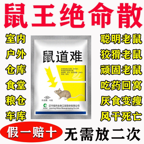 老鼠神药家用超强力闻到灭一窝端
