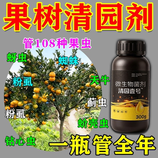 清园一号果树清园专用果园清园剂杀菌消毒抗逆恢复树势专用药正品