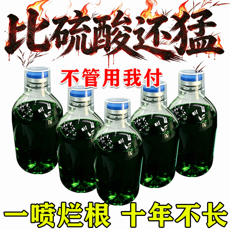 强力除草烂根剂一扫光三年不长草