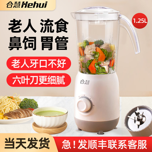 合慧专业流食破壁机老人饭菜打碎
