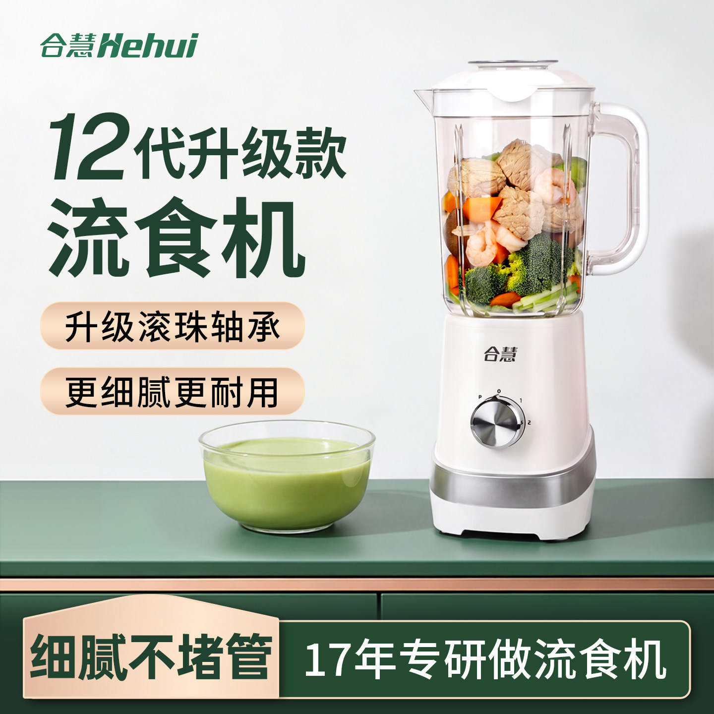 合慧专业流食破壁机食物打粉碎机