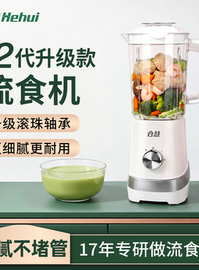 合慧专业流食破壁机食物打粉碎机