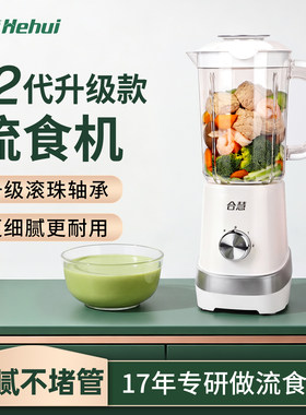合慧专业流食破壁机食物打粉碎机