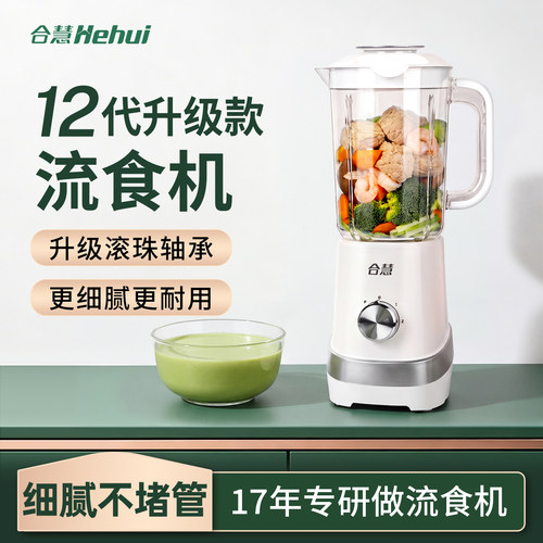 合慧专业流食破壁机食物打粉碎机