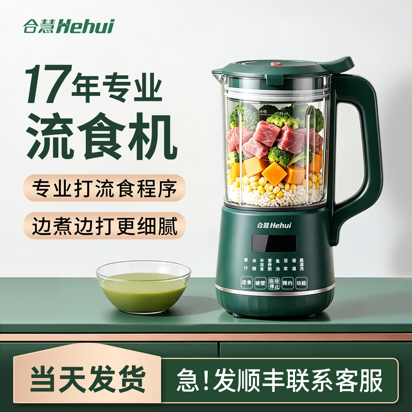 合慧专业流食破壁机家用食物打碎图片