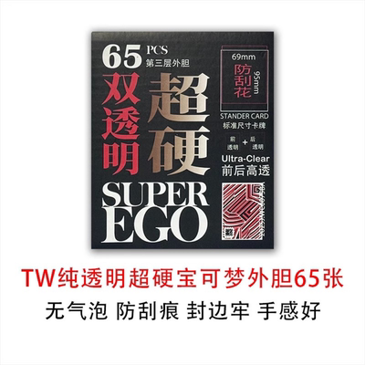 TW超硬外胆宝可梦游戏王透明磨砂外套符文战场WS万智牌卡套保护套