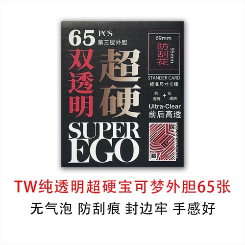 TW超硬外胆宝可梦游戏王透明磨砂外套符文战场WS万智牌卡套保护套