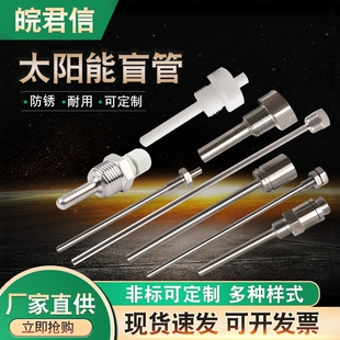太阳能盲管温度传感外壳探头 不锈钢防水管4分螺纹 水箱保护套