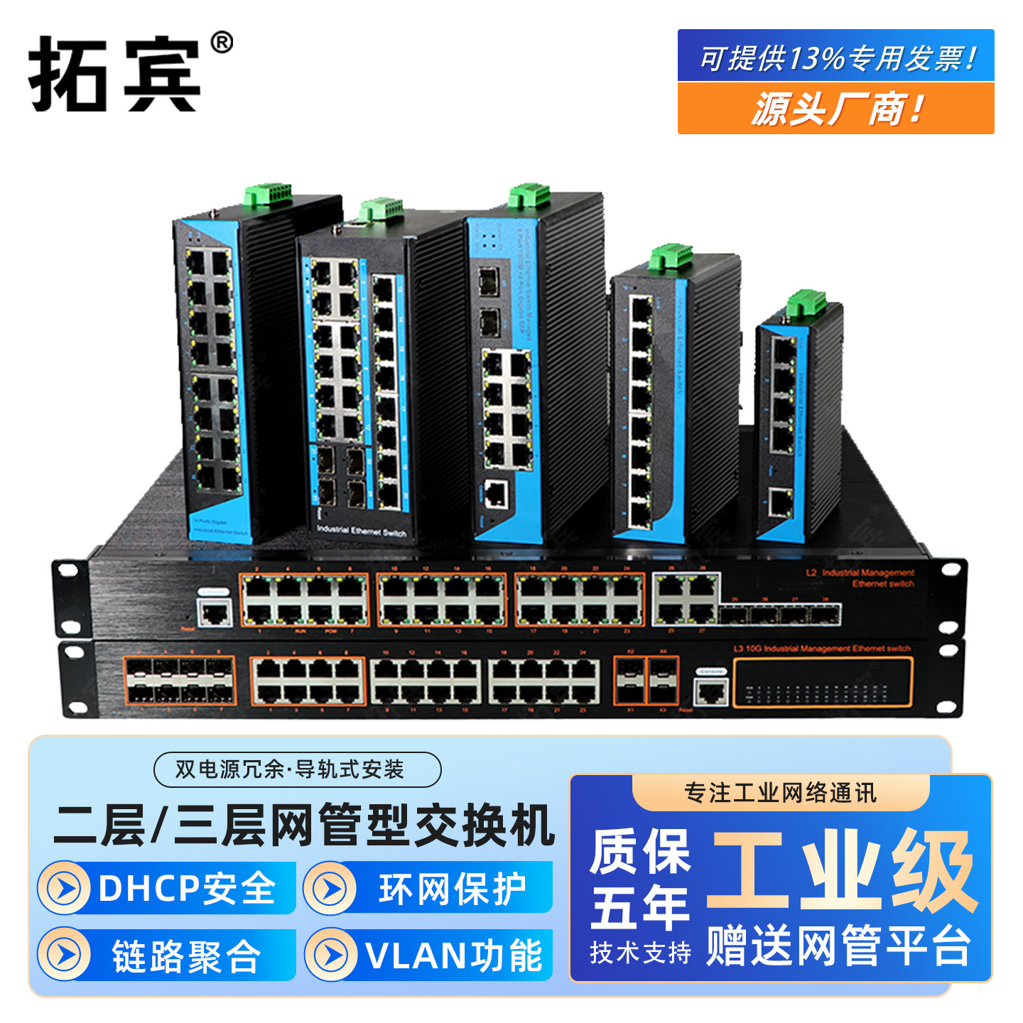 拓宾 工业级网管型交换机千兆2光4电8电万兆4光4电8电环网交换机光纤收发器环网WEB管理型VLAN隔离2.5G交换机