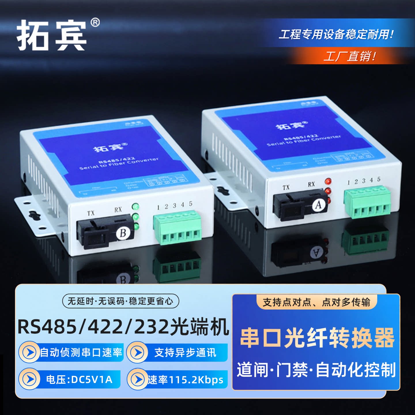 拓宾(TUOBIN) 数据光端机1路双向485串口光纤转换器带网络485光收发器232数据光猫RS485/422/232三合二转光纤