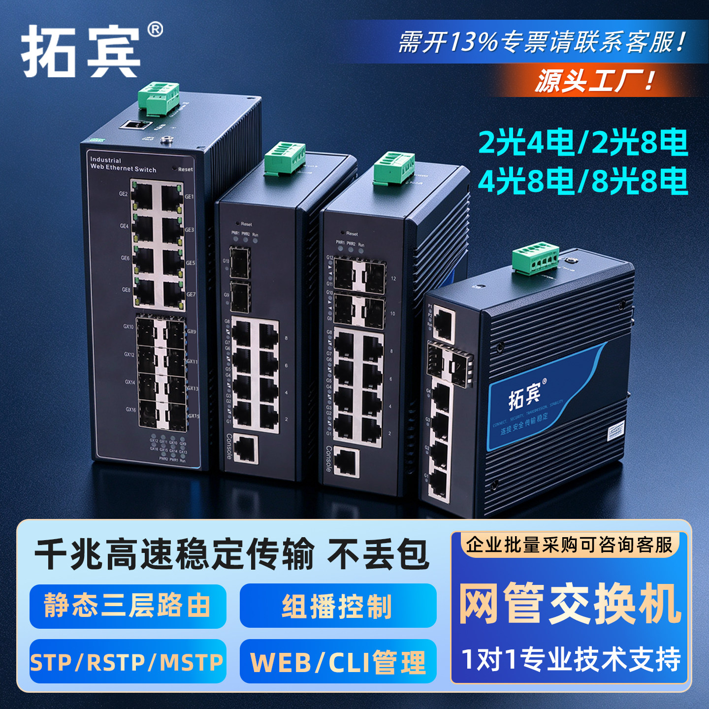 拓宾工业级千兆网管交换机