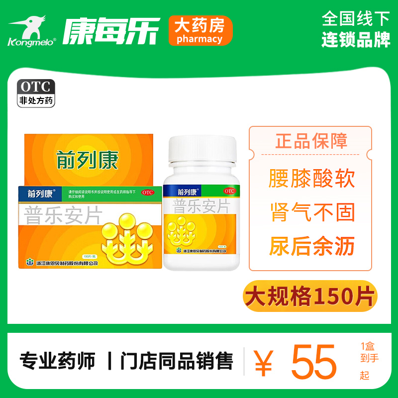 【前列康】普乐安片0.57g*150片/盒