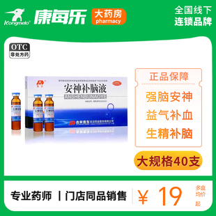吉林敖东安神补脑液口服液40支失眠多梦益气养血安眠健忘安神正品