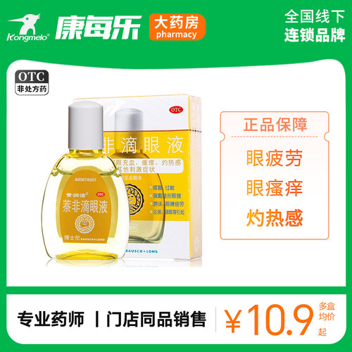【黄润洁】萘非滴眼液0.025%0.3%*10ml*1支/盒