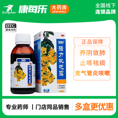 【999】强力枇杷露120ml*1瓶/盒