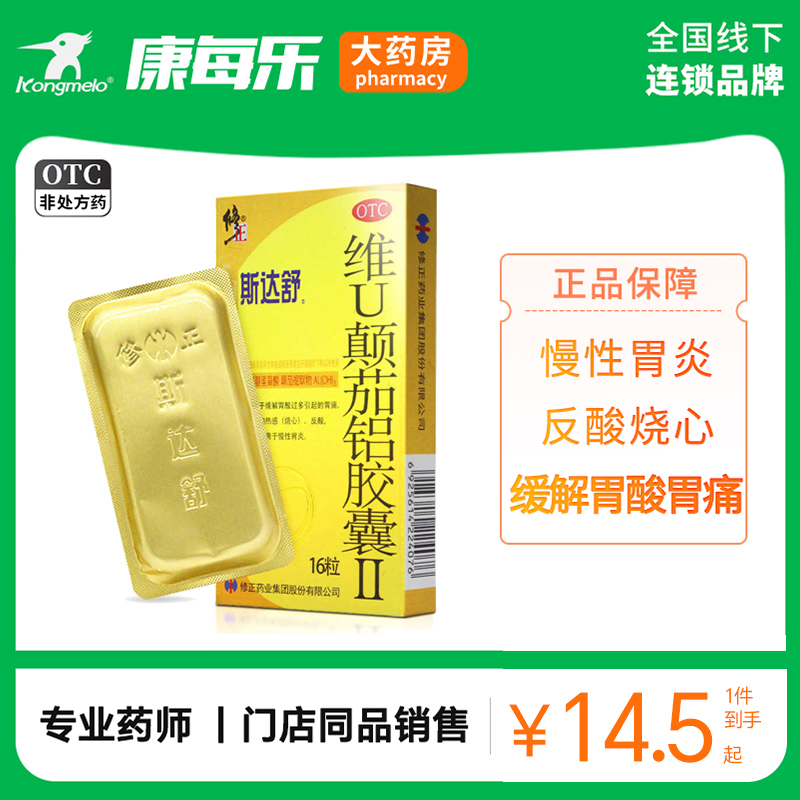 【斯达舒】维U颠茄铝胶囊Ⅱ16粒/盒
