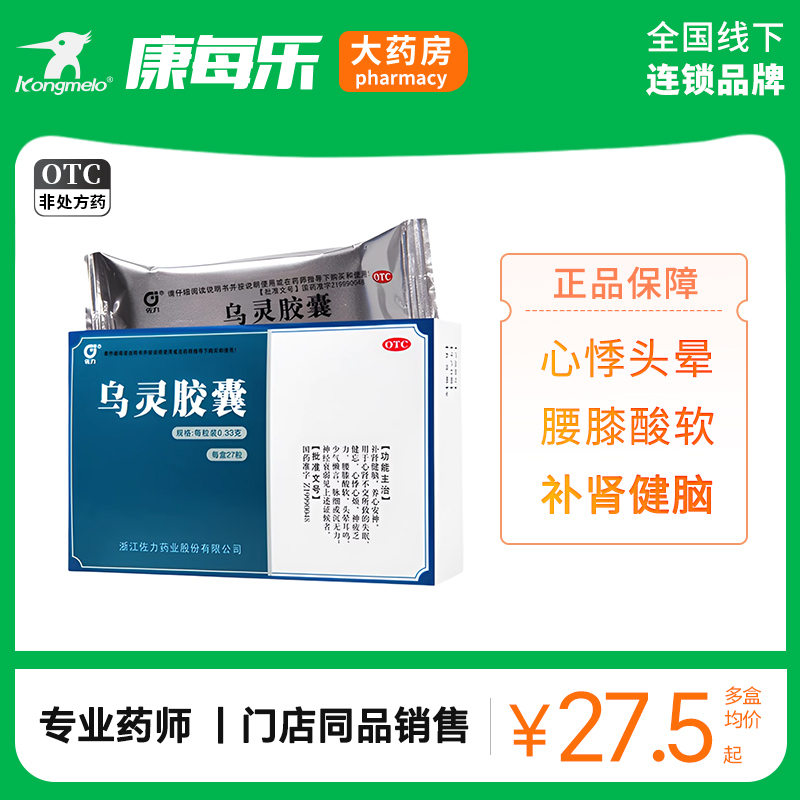 【佐力】乌灵胶囊0.33g*27粒/盒
