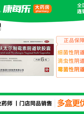 MOL硝呋太尔制霉素阴道软胶囊6粒 细菌性念珠菌性阴道病混合感染