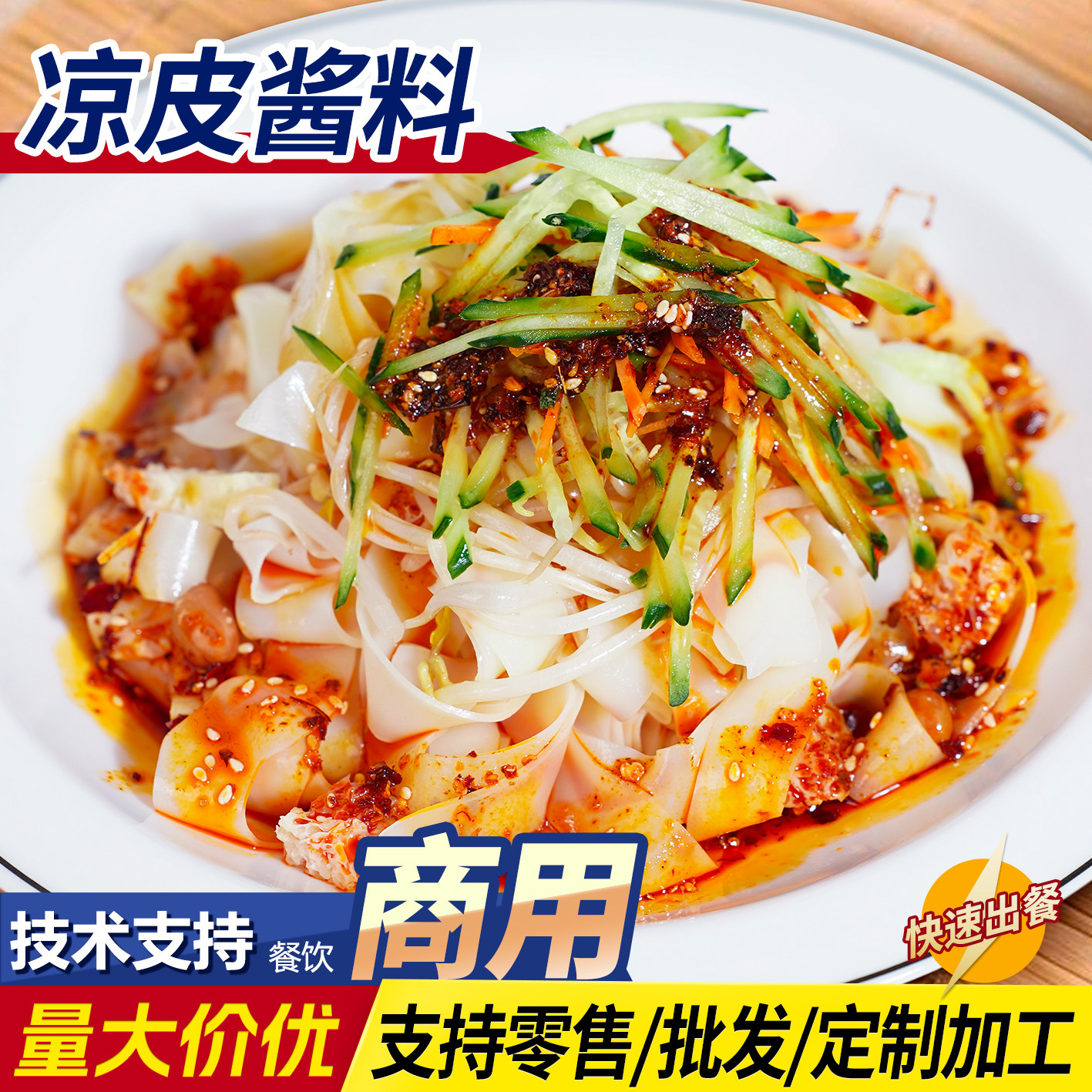 凉皮调料商用料水糖醋鸡丝凉面专用红油辣椒油麻酱调料卷凉皮酱料