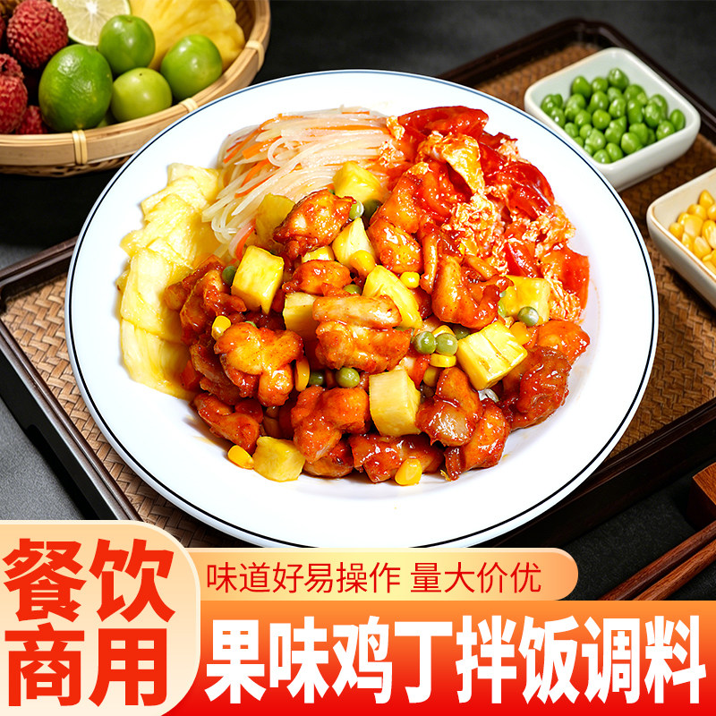 果味鸡丁拌饭酱料商用调料腌料口味酱调味料技术配方调料包