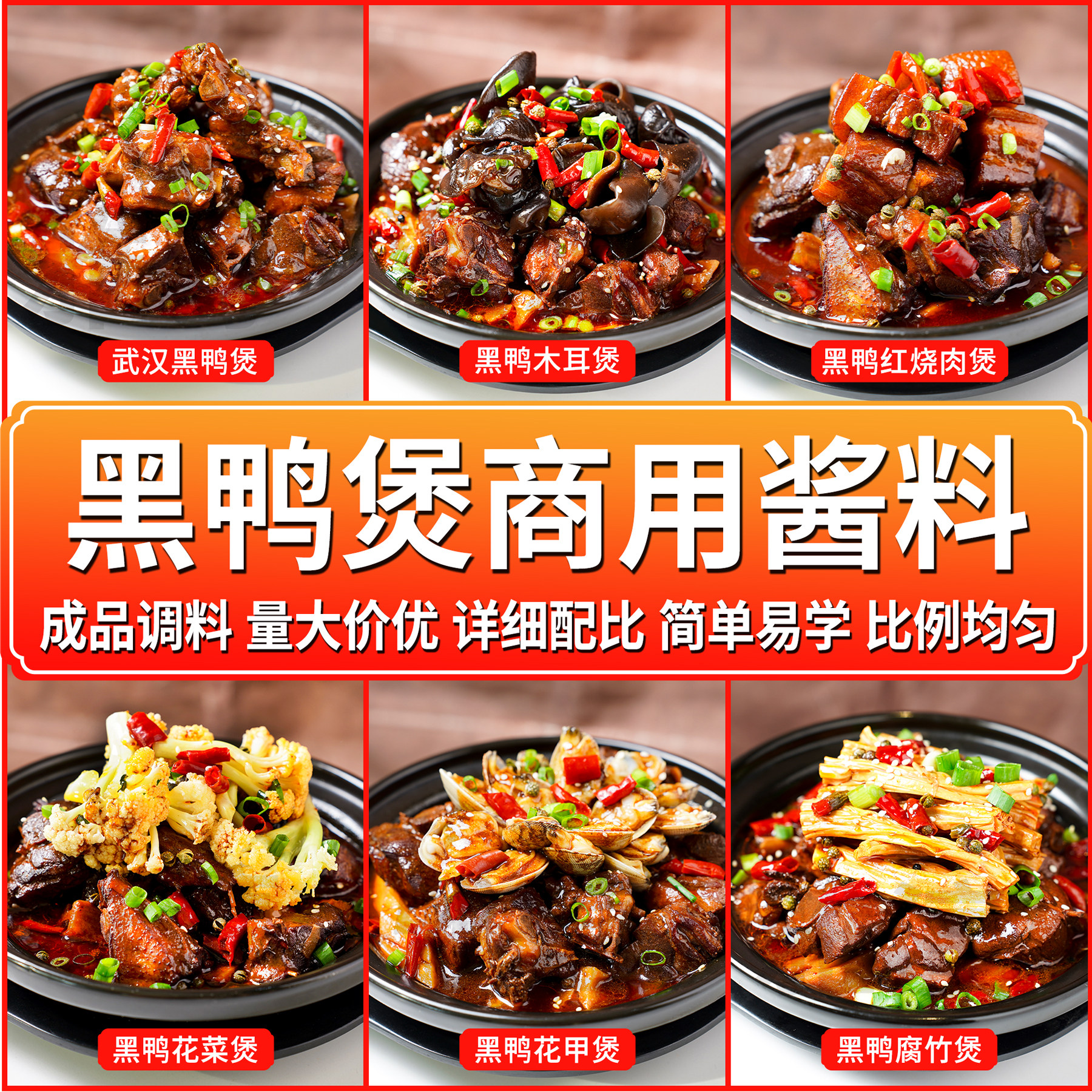 黑鸭煲酱料商用调料黑鸭酱甜辣干锅开店武汉回味风味酱专用调味料