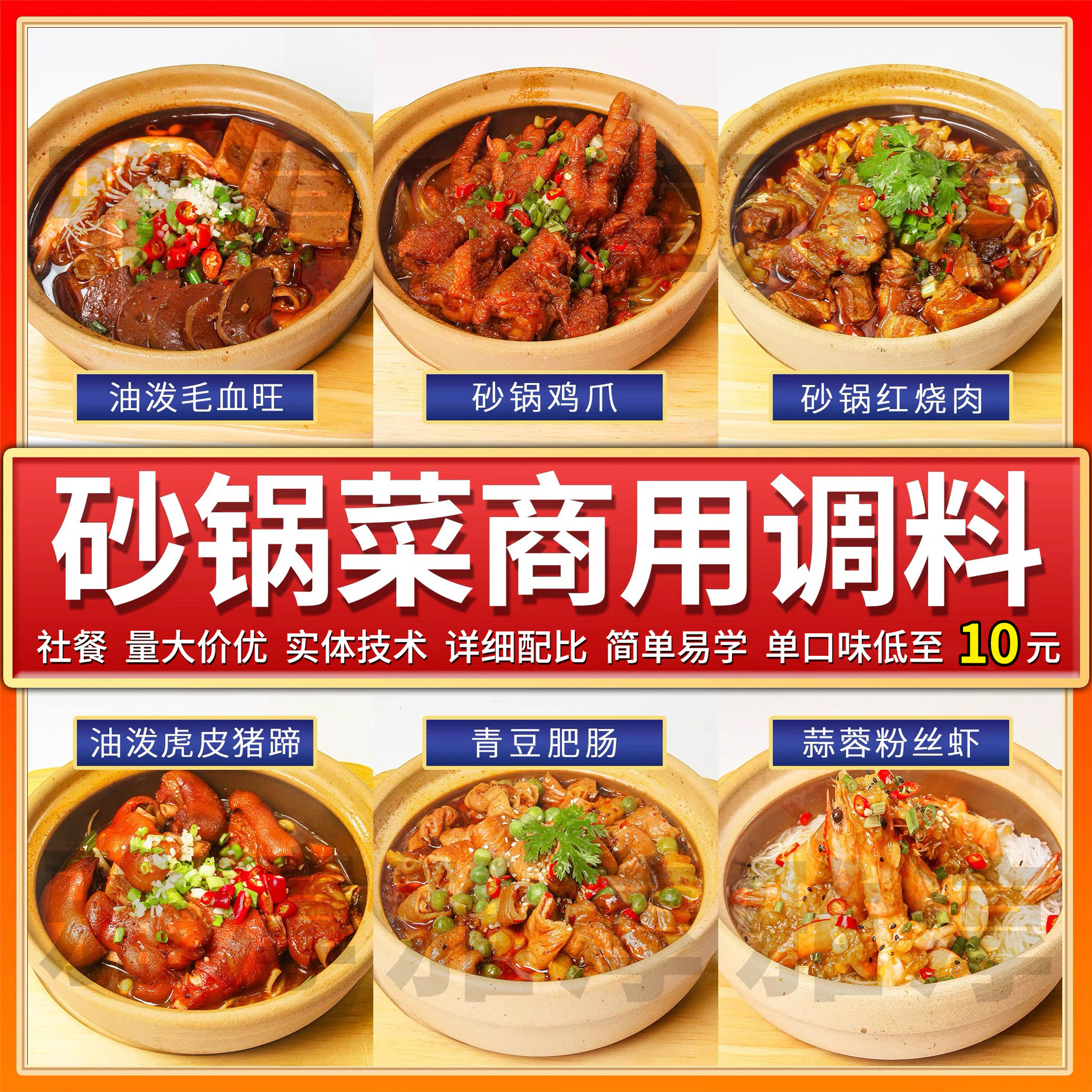 砂锅菜酱料商用老式砂锅煲专用调料包沙锅料包啫啫煲底料技术配方
