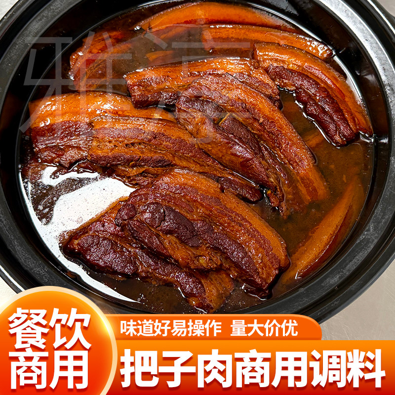 把子肉酱汁商用卤料包卤肉酱汁卤肉料卤肉香料技术配方