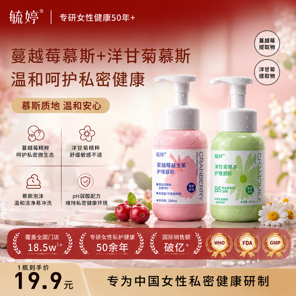 毓婷私处洗护液女生私密护理液女性日常清洁私处清洗液蔓越莓乳酸