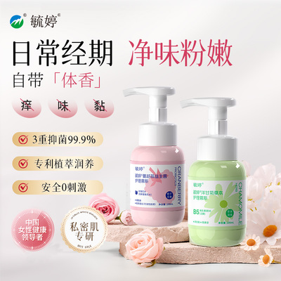 毓婷私处洗护液女生私密护理液女性日常清洁私处清洗液蔓越莓乳酸