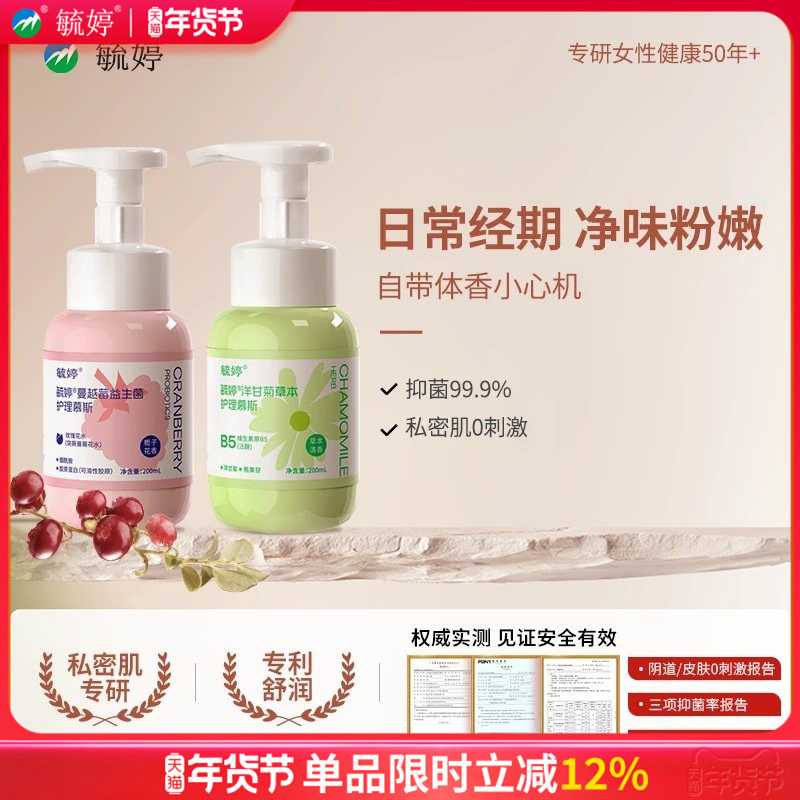 毓婷私处洗护液女生私密护理液女性日常清洁私处清洗液蔓越莓乳酸,洗护清洁剂/卫生巾/纸/香薰,私处洗液,淘宝优惠券,粉丝福利购,淘宝优惠卷