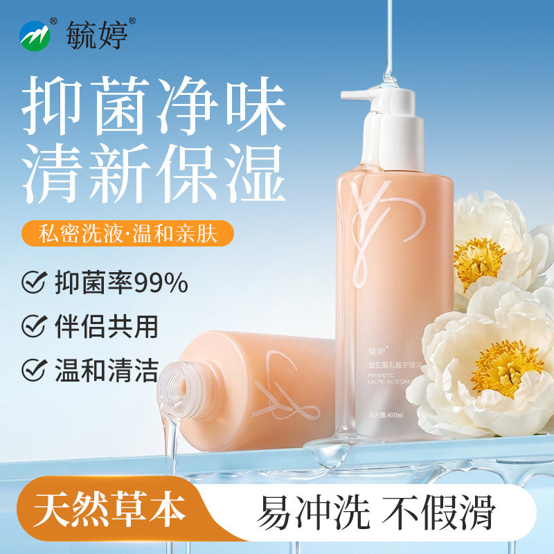 毓婷益生菌乳酸私处洗护液净味清洁女士私处抑菌洗液温和小花园