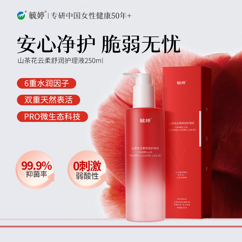 毓婷山茶花私处洗护液女性日常私处清洁私密护理液乳酸抑菌洗液