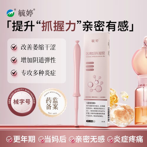 y毓婷医用妇科凝胶紧致水润改善阴道松弛私处保养补水胶原蛋白