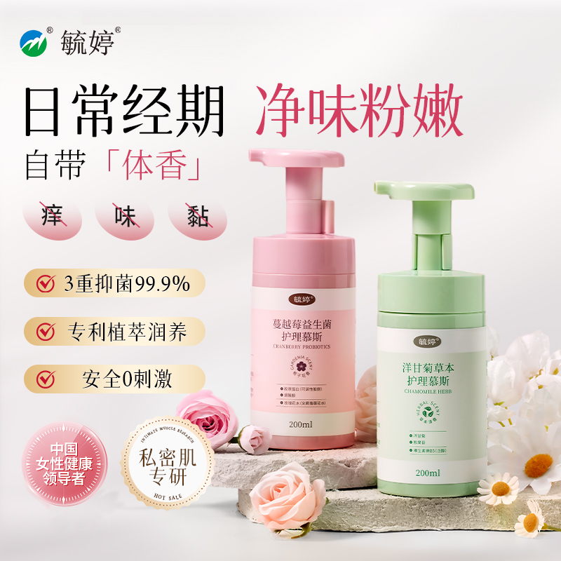 毓婷私处洗护液女生私密护理液女性日常清洁私处清洗液蔓越莓乳酸