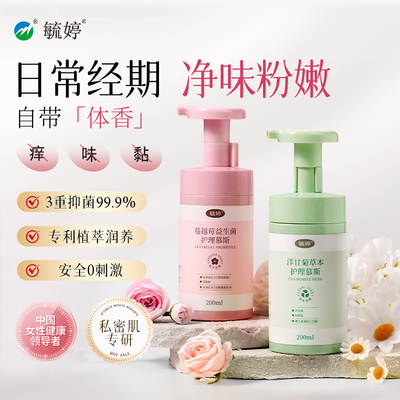 毓婷私处洗护液女生私密护理液400ml