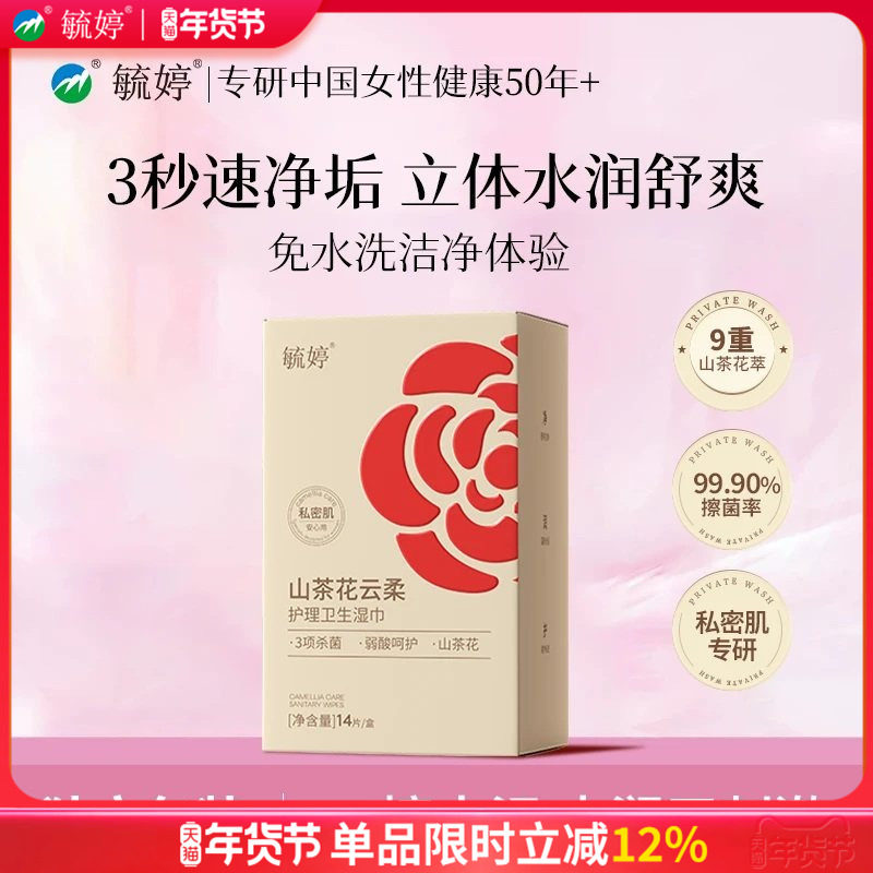 毓婷私处湿巾冷感纯水卫生清洁湿巾山茶花湿纸巾小包装官方旗舰店,洗护清洁剂/卫生巾/纸/香薰,私处湿巾,淘宝优惠券,粉丝福利购,淘宝优惠卷