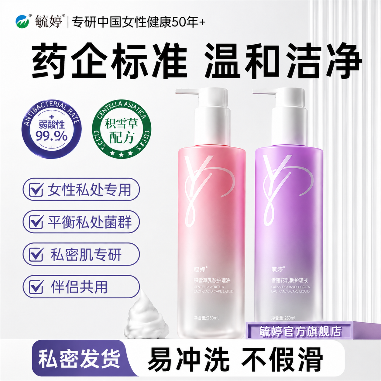 毓婷私处洗护液私密护理液外阴清洗液女日常洗护妇科洗液私处护理