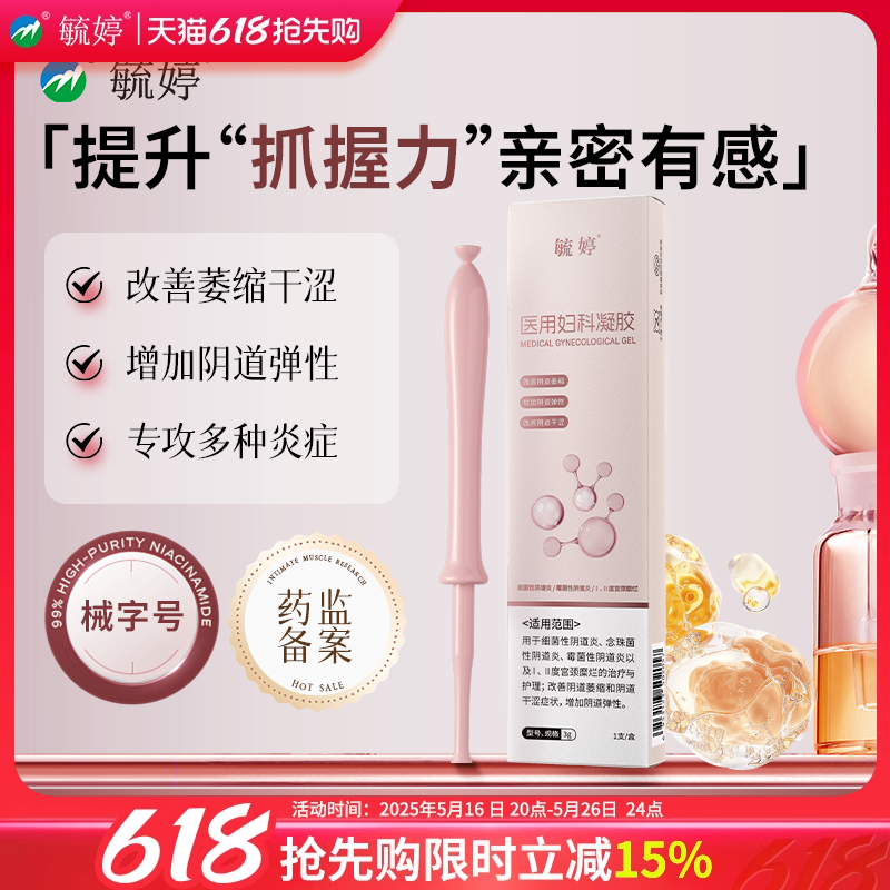 毓婷医用妇科凝胶私密紧致水润改私处护理（器械）