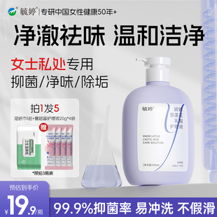 毓婷私处洗护液私密护理液外阴清洗液女日常洗护妇科洗液私处护理