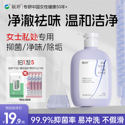 毓婷私处护理液祛味清洁