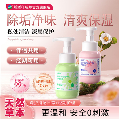 毓婷私处洗护液女生私密护理液女性日常清洁私处清洗液蔓越莓乳酸
