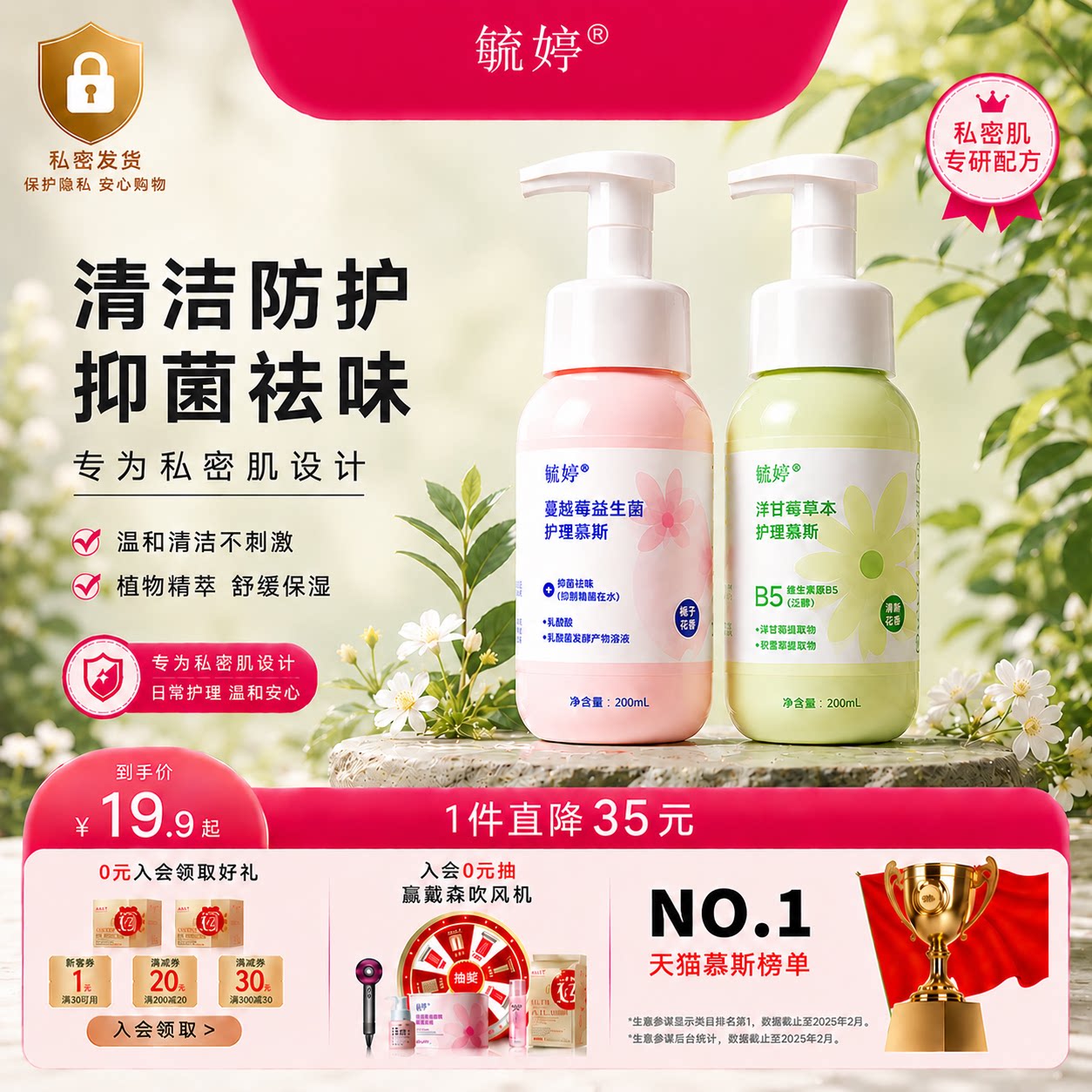 毓婷私处洗护液女生私密护理液女性日常清洁私处清洗液蔓越莓乳酸