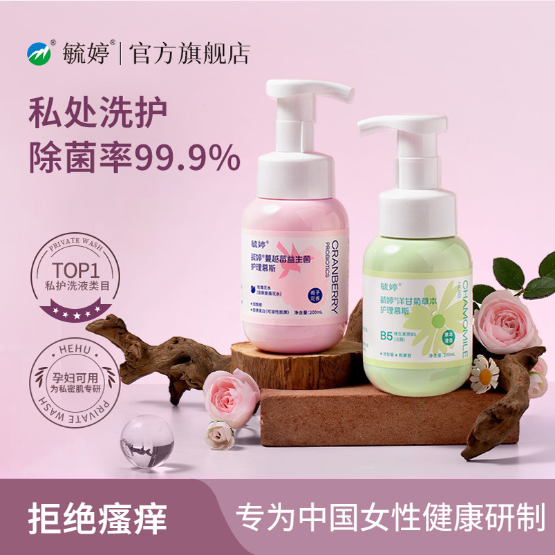 毓婷私處洗護(hù)液女生私密護(hù)理液女性日常清潔私處清洗液蔓越莓乳酸