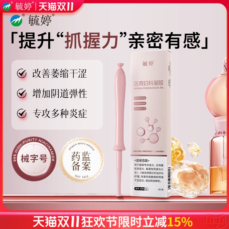 毓婷私密小水库私密护理补水产后水润凝胶花园私处护理保养润滑女