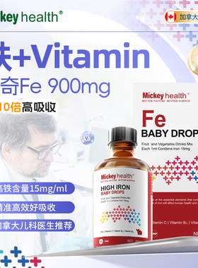 Mickeyhealth米奇婴幼儿童铁果味维生素C液体60ml加拿大进口