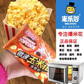 米乐谷正品 保证微波玉米花商用家用大份量120g奶油味微波炉专用